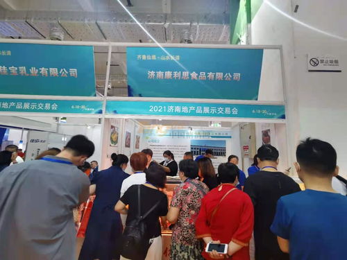 济南制造 天下共享 2021济南地产品展示交易会盛大开幕