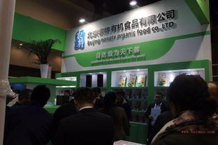 2017北京有机食品展览会,2017北京有机食品展览会生产厂家,2017北京有机食品展览会价格