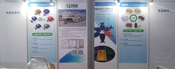 回顾鸿盛新材2018第九届深圳国际塑料橡胶工业展会现场!